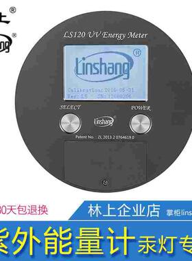 林上LS120紫外线灯能量测试仪uv能量计140紫外能量计int150升级