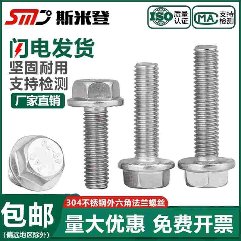 GB5787 304不锈钢外六角法兰面螺栓带垫螺丝花齿防滑小头M5M6-M12