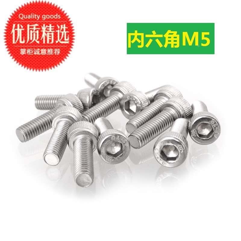 不锈钢304超长杯头内六角螺丝钉圆柱头M5*x30x35x40x45x50x60x70