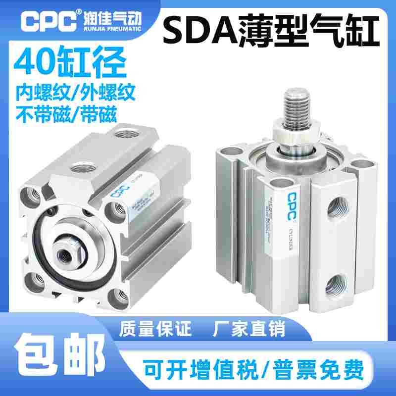 CPC小型气动SDAS薄型气缸SDA40-5/10/25/30/40/50/60/75/80/100-B