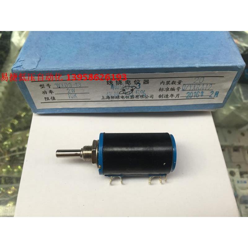 WXD3-13-2W 上海环球牌线绕多圈电位器 1K 2K2 3K3 4K7 5K6 10K