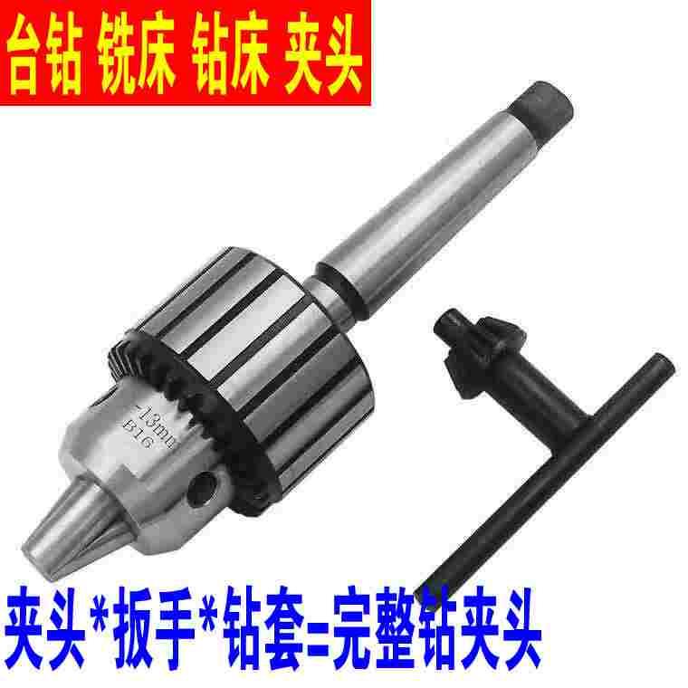 铁壳 台钻铣床钻夹头1-13 3-16 5-20B16 B18 B22 钻套连接杆