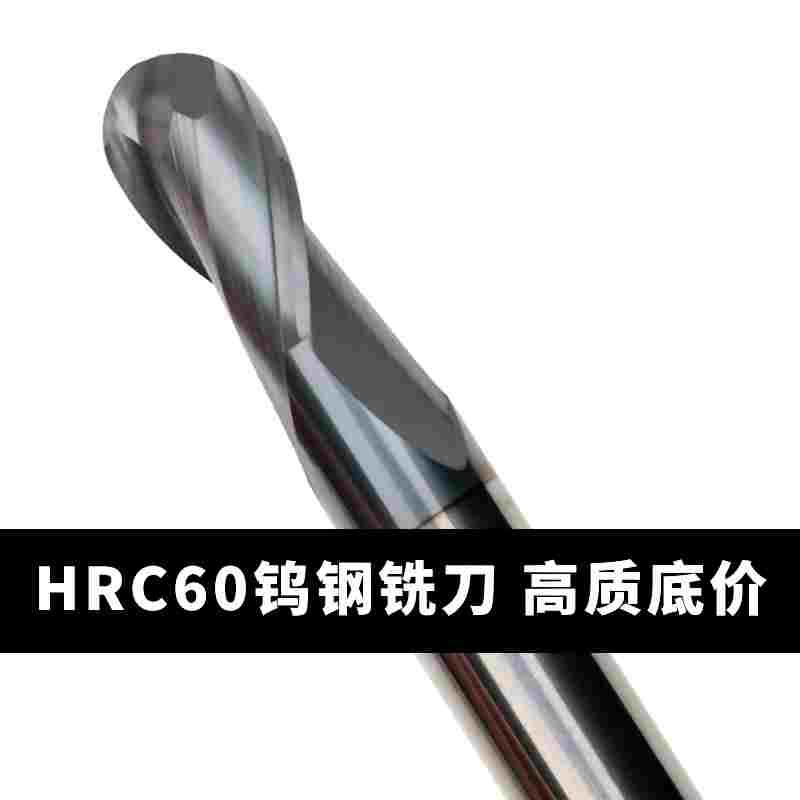 60度高硬 2刃 钨钢合金球头铣刀 R1 R2 R3 R4 R5 R6 R7 8 9 10