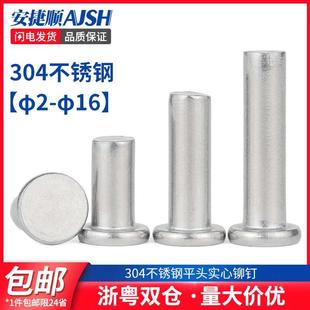 平帽柳丁M2M3M4M5M6 304不锈钢铆钉不锈钢平头实心铆钉敲击式