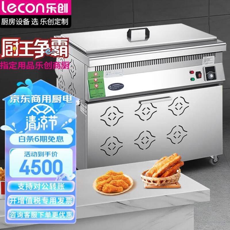 乐创lecon电炸炉商用油水分离油炸锅商用摆摊大容量电热油炸