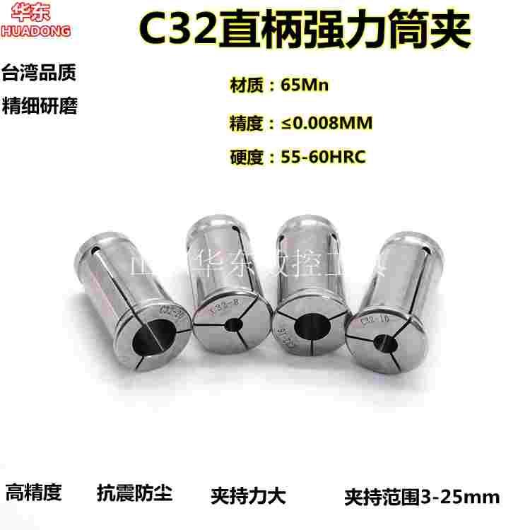 高精C32强力夹头 直柄弹性筒夹 C型强力夹头 3-25MM数控夹头