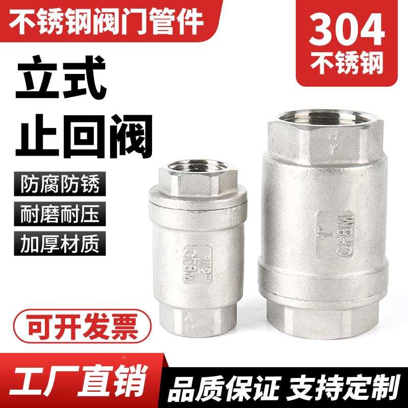 304不锈钢立式止回阀4分/6分水管止逆阀DN15/20/25水泵丝扣单向阀