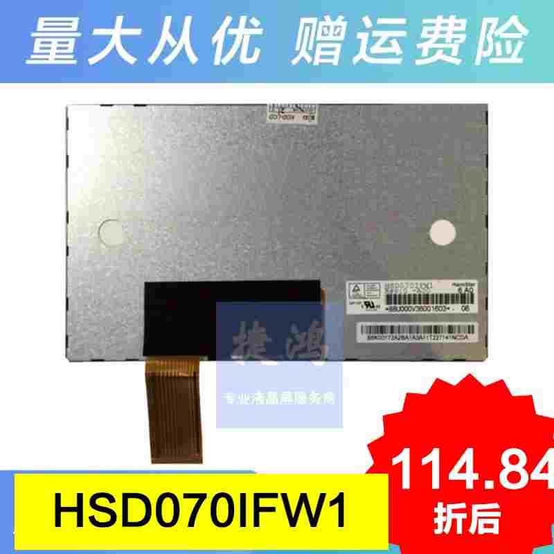 7寸 8寸 9寸 HSD070IFW1-A00 高清1024x600 车载 导航 液晶显示屏