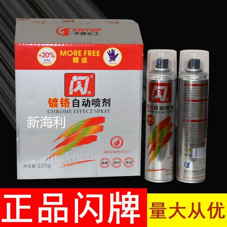 闪牌镀铬自动喷漆不锈钢金属专用 汽车金属喷字仿电镀色亮漆包邮