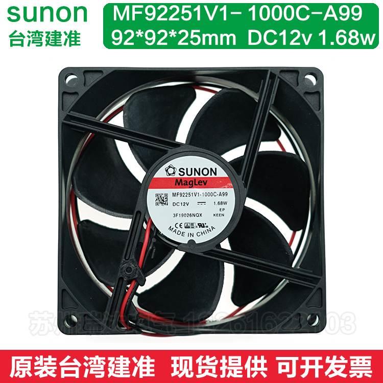 MF92251V1-1000C-A99台湾建准9cm9225 12V 1.68W机箱机柜散热风扇
