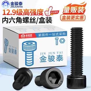 12.9级内六角螺丝高强度圆柱杯头盒装 M20 螺栓M2M3M4M5M6M8M10M12