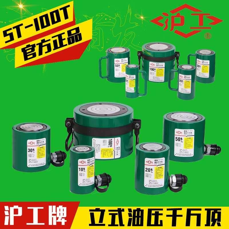 沪工牌分离式液压千斤顶5T10T20T30T50T100吨立式超薄款油压分体