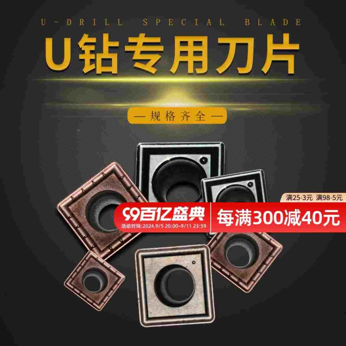 暴力钻U钻刀片数控spu钻刀片有色金属SP03SP05/06/07/09/11WC刀片