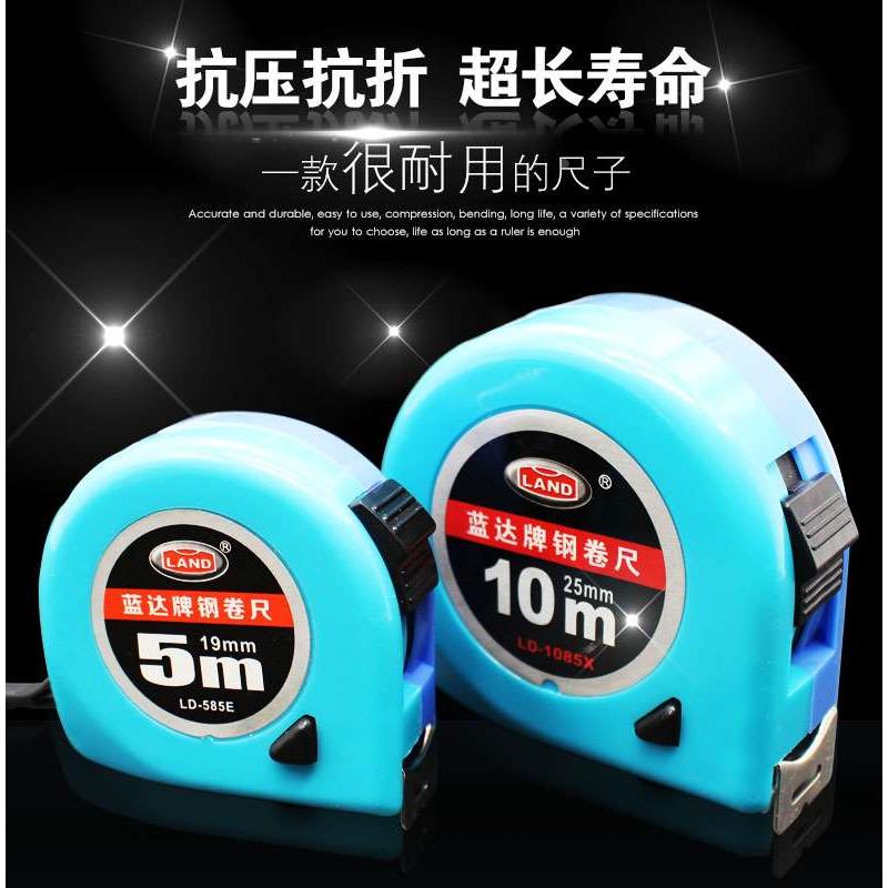 蓝达卷尺 钢卷尺3米5米7.5米加厚不锈钢卷尺 米尺子测量工具包邮