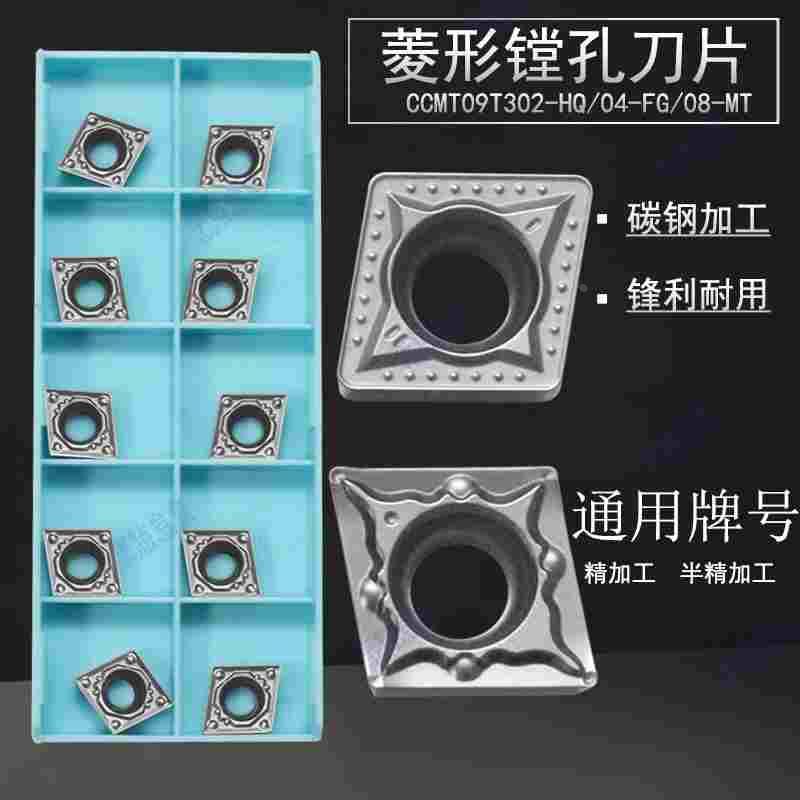 陶瓷菱形刀片 CCMT09T302/04-HQ CCMT09T304/08-FG CCMT09T308-MT