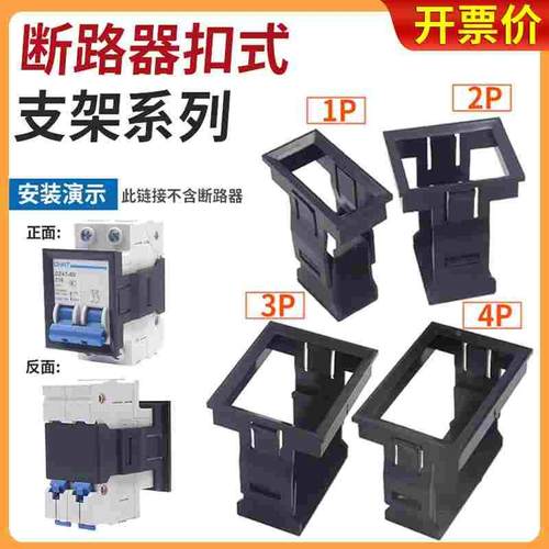 1P小型nxb断路器3P面板安装扣DZ47-63空气开关2p卡扣安装式支架4P
