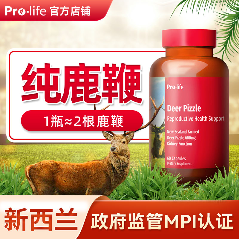 prolife鹿鞭侣郎鹿鞭雄威宝