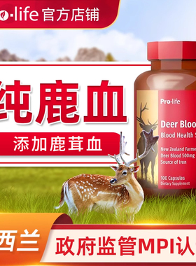 【双】prolifejunior鹿血鹿茸血搭鹿胎盘素养巢宝鹿气血双补宁怡