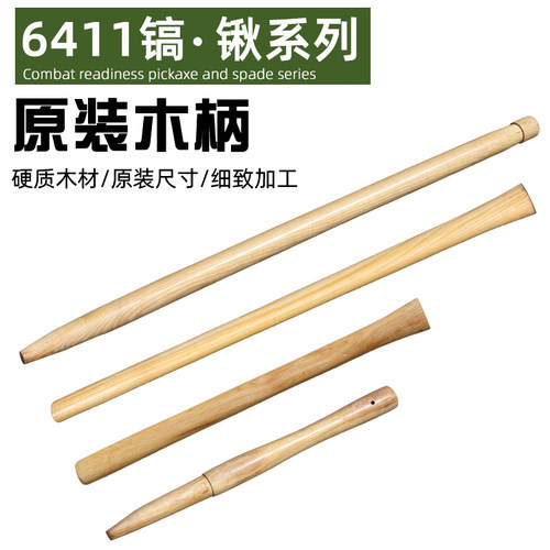 6411工厂锹镐专用高强度木柄