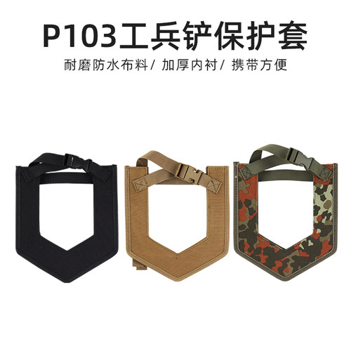 6411工厂209工兵铲专用锹套