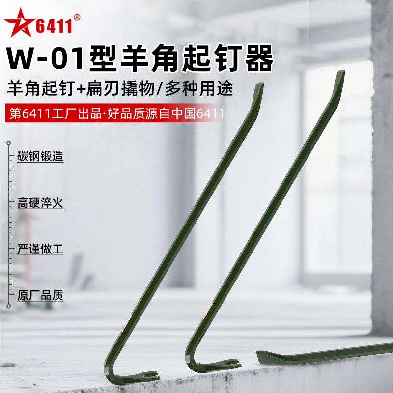 6411碳钢淬火加厚羊角起钉器
