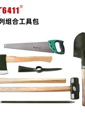 6411工具包组合土木工具套装锹镐锯斧锤应急抢险工具1号2号工具包