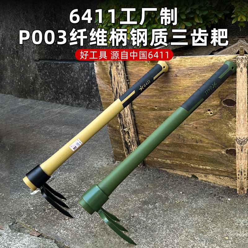 6411工厂P003纤维柄三齿钢耙
