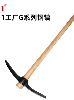 6411工厂G102小钢镐十字工兵镐鹤嘴锄洋镐头冰镐户外大号战备镐