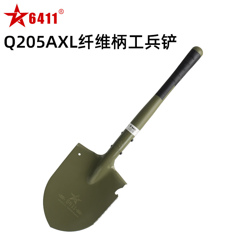 6411正品205AXL纤维柄工兵铲
