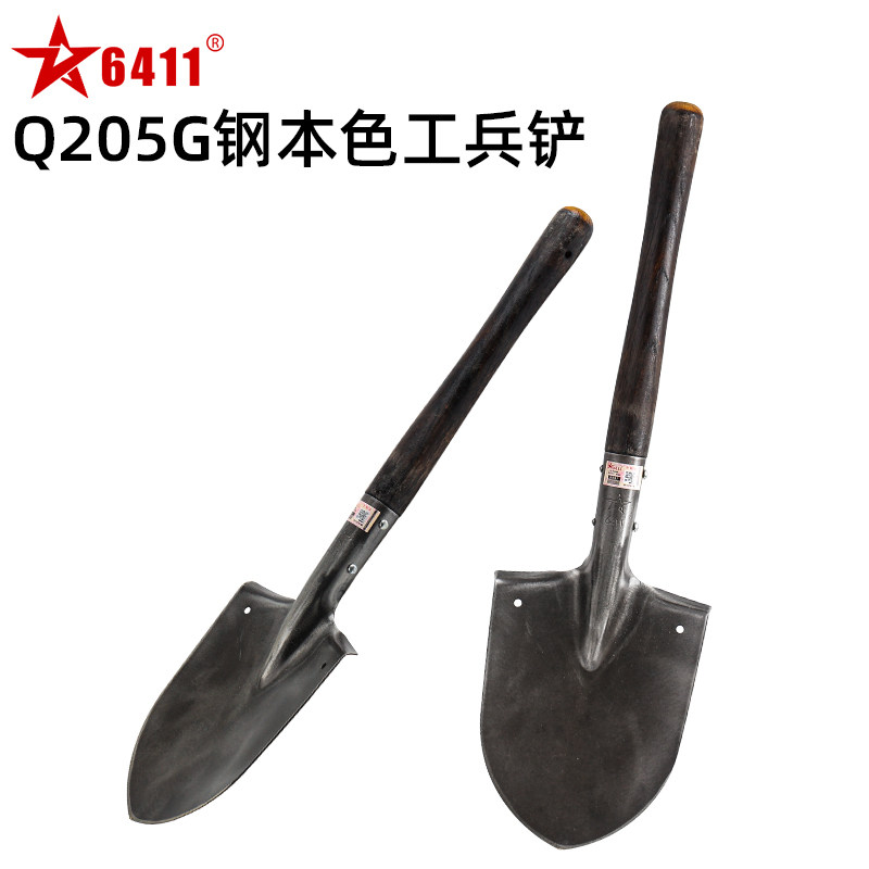 6411工厂Q205G钢本色工兵铲户外露营车载钓鱼防身挖土复古风铲子