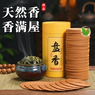 天然檀香除臭去味熏香20盘