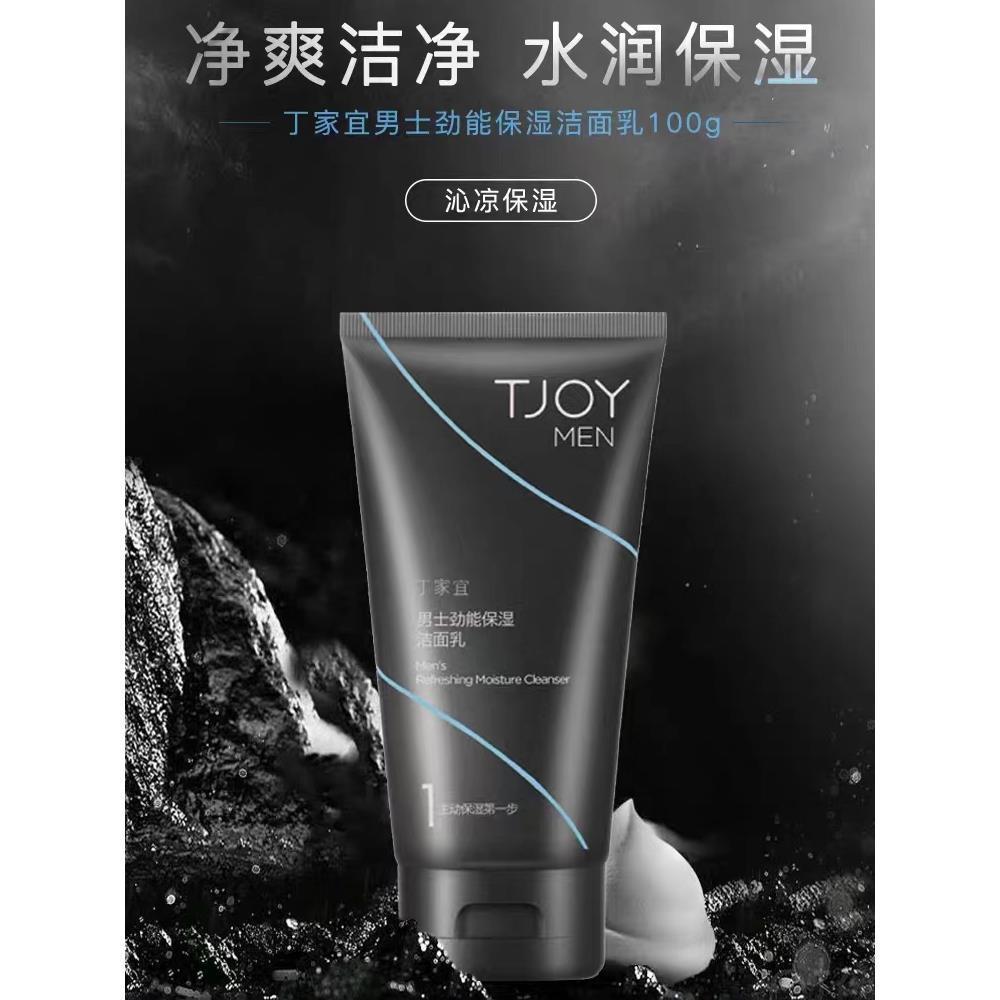 丁家宜男生专用洁面洁保湿任何肤质控油青少年学生平价洗面奶120g
