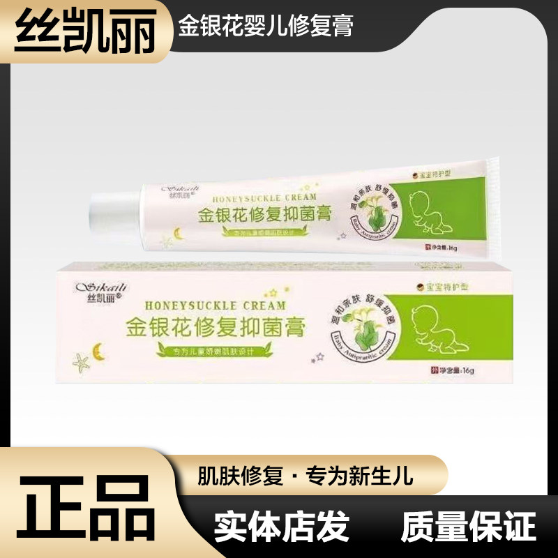 丝凯丽金银花婴幼儿修复膏宝宝舒缓皮肤止热湿痒腋下淹脖子口水膏