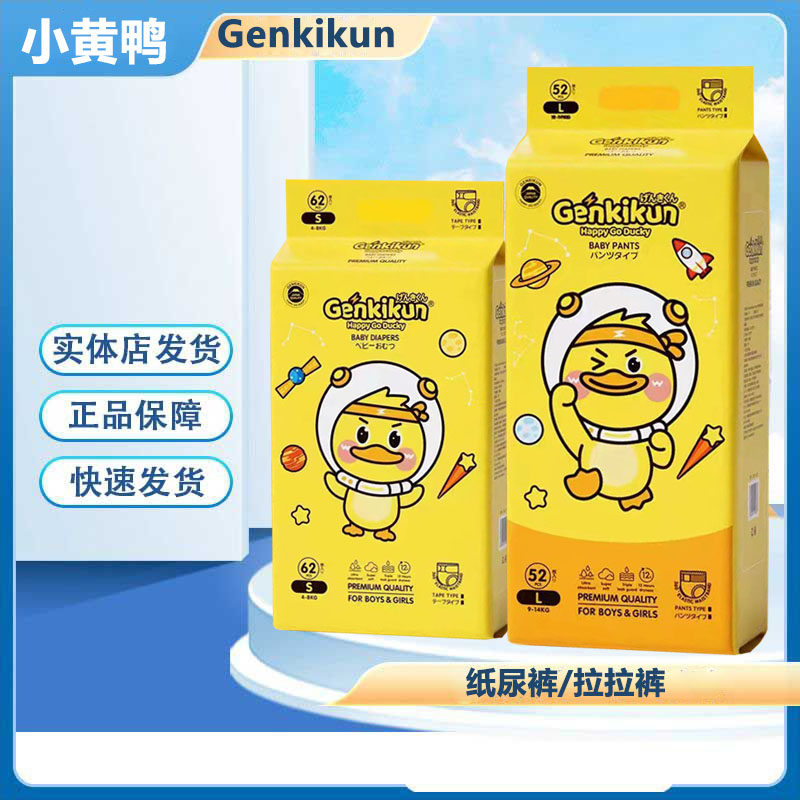 小黄鸭纸尿裤Genkikun婴儿宝宝全包臀元气鸭拉拉学步成长裤薄尿片,婴童尿裤,拉拉裤/学步裤/成长裤正装,淘宝优惠券,粉丝福利购,淘宝优惠卷