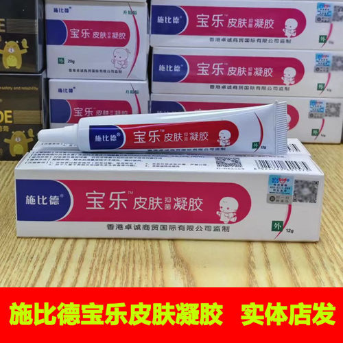 施比德宝乐婴儿湿痒肤清蚊虫叮咬