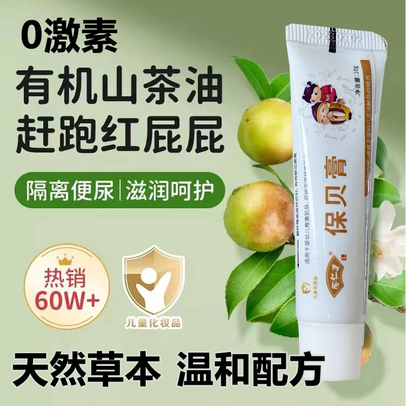 余仁生保宝贝膏新生婴儿护臀膏