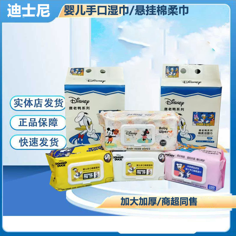 正品迪士尼新生婴儿手口湿巾宝宝悬挂式棉柔巾抽取式柔纸巾无荧光,婴童用品,湿巾,淘宝优惠券,粉丝福利购,淘宝优惠卷