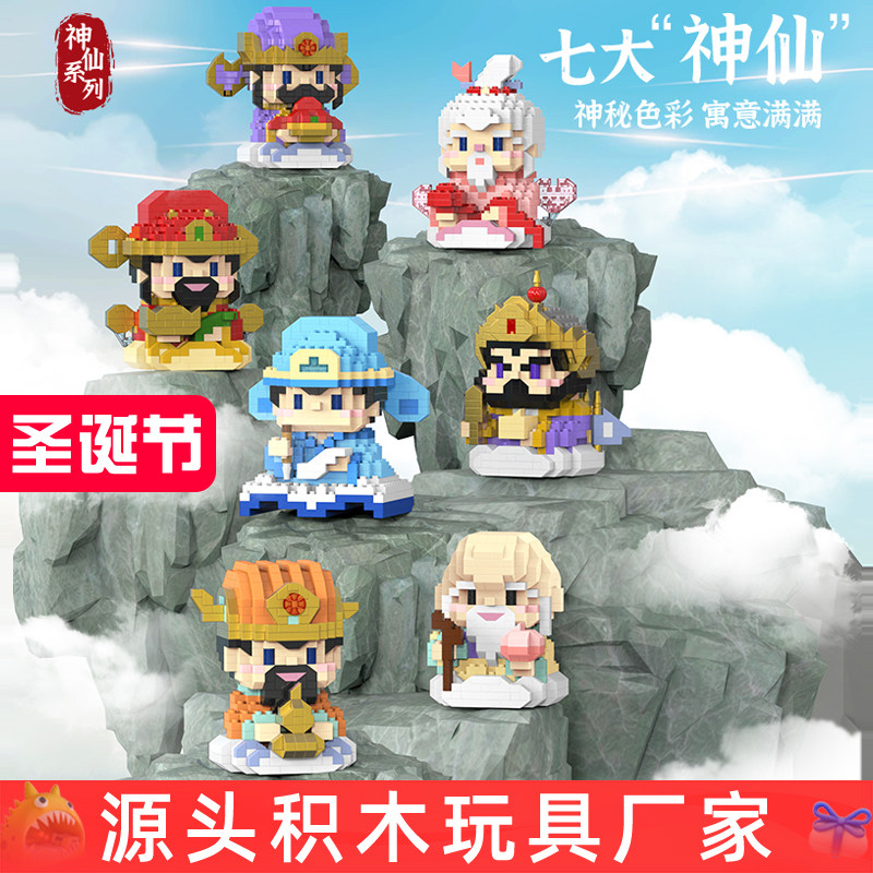神仙积木微小颗粒益智拼装玩具男女孩拼图摆件财神爷儿童学生礼物,玩具/童车/益智/积木/模型,普通塑料积木,淘宝优惠券,粉丝福利购,淘宝优惠卷
