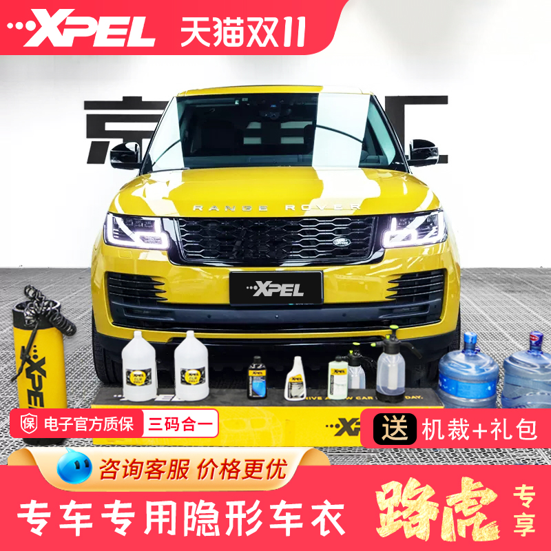 xpel隐形车衣路虎揽胜行政tpu