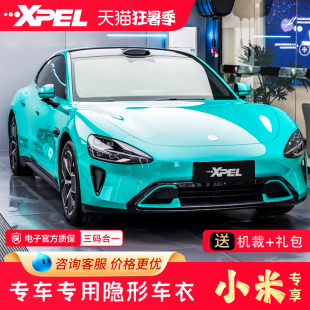 小米SU7UltraXPEL专车专用隐形车衣tpu漆面保护膜哑光贴膜施工
