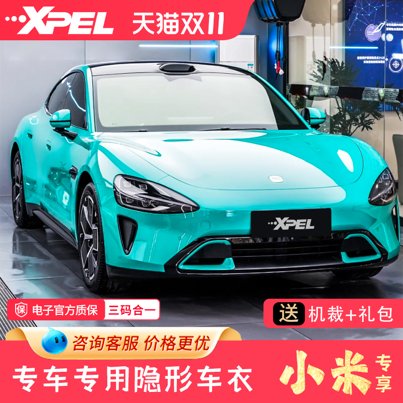 XPEL小米su7专车专用隐形车衣