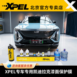 XPEL隐形车衣凯迪拉克ct5/ct6/xt4/xt5/xt6漆面保护膜全车贴膜TPU