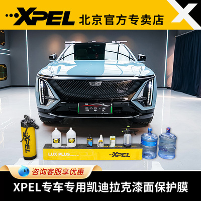 漆面保护膜Xpel隐形车衣