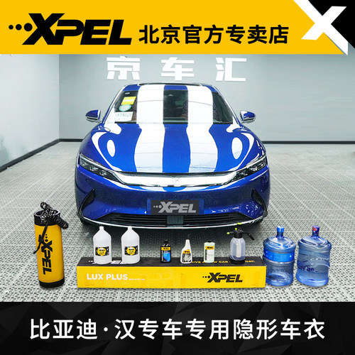 Xpeltpu车身贴汉专车专用车衣