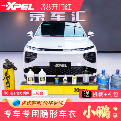 小鹏隐形车衣tpu漆面保护膜