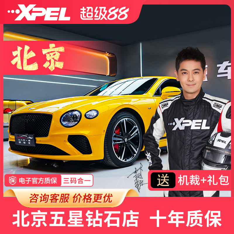 xpel全车透明美国进口漆面保护膜