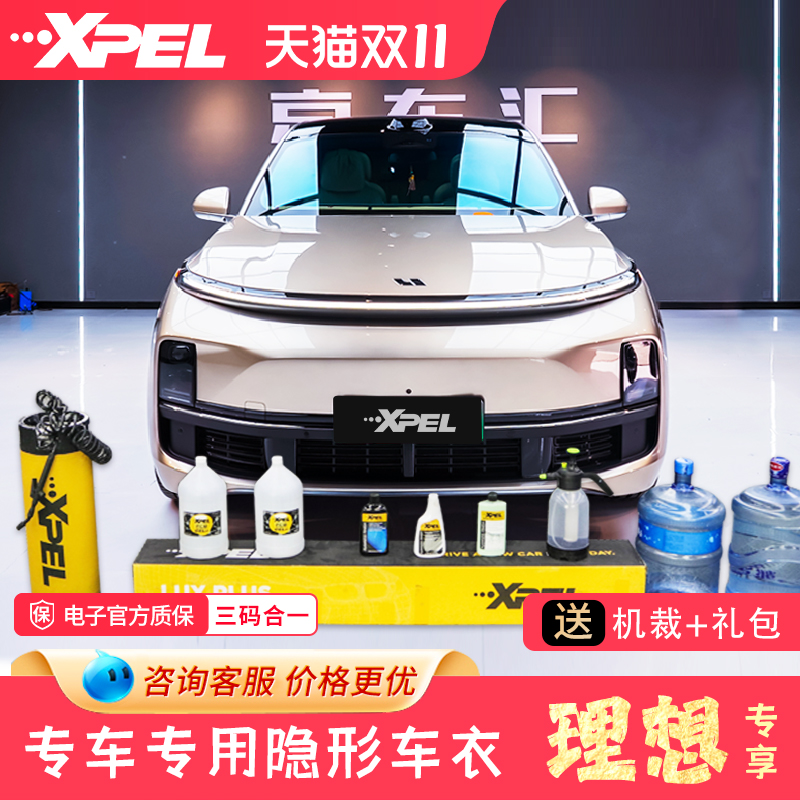 xpeltpu全车贴10年车衣