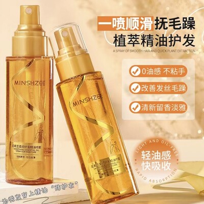 茗希芝【9.9两瓶】护发精油喷雾焕亮顺滑蓬松柔顺香氛小金香秀发