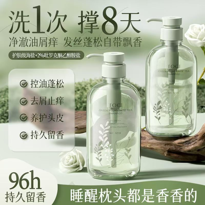 TOCI青梅白茶香氛洗发水氨基酸控油蓬松去屑止痒深层清洁持久留香
