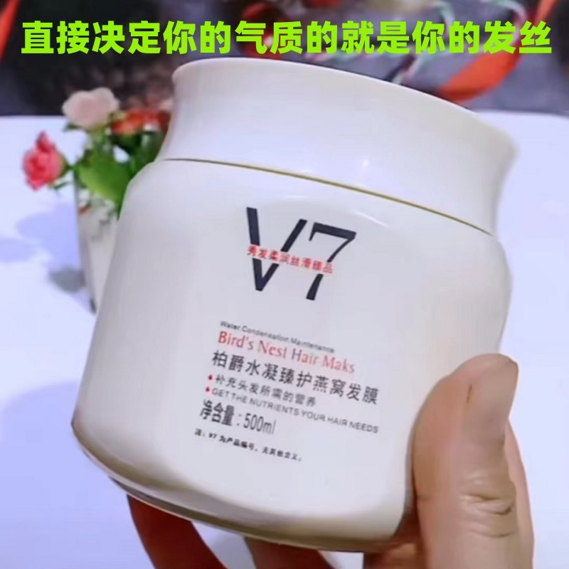 V7秀发柔润丝滑臻品柏爵水凝臻护燕窝发膜理发店免蒸发膜沙龙级